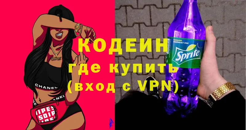 Codein Purple Drank  где можно купить   Красногорск 